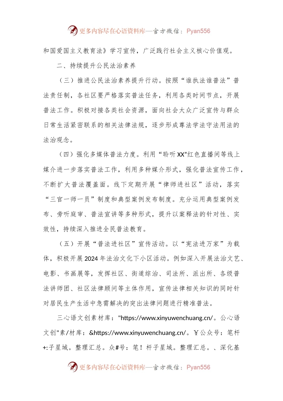 2024年XX街街道普法依法治理工作计划.docx_第2页