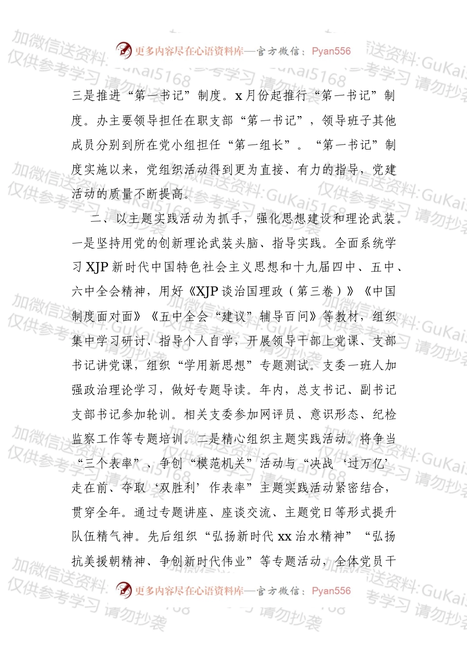 20XX年史志办党建工作述职报告.docx_第2页