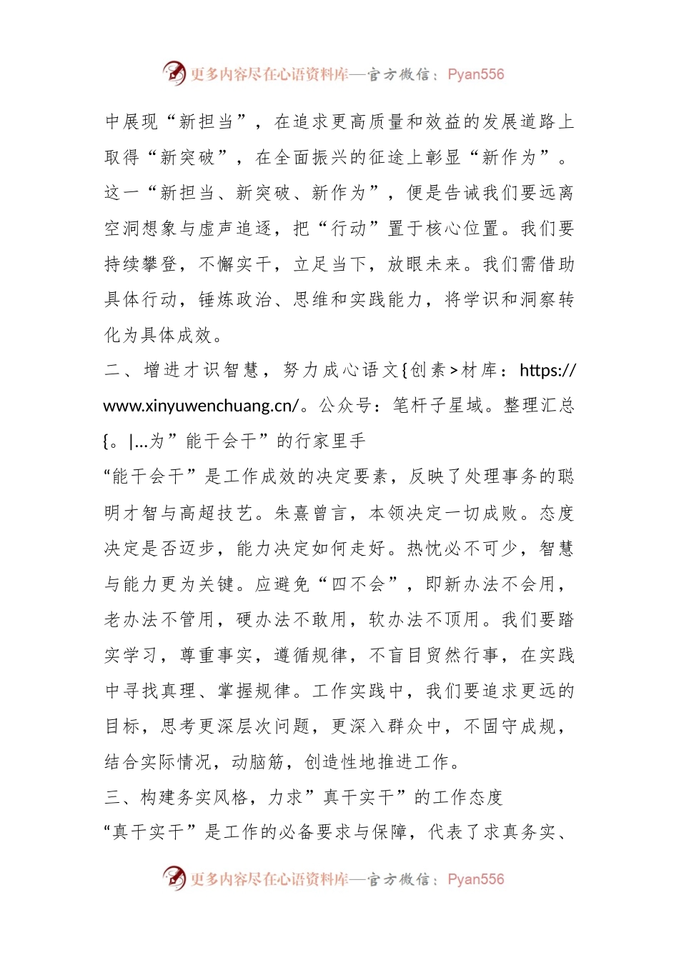 2023年第二批主题教育研讨交流发言（07）.docx_第2页