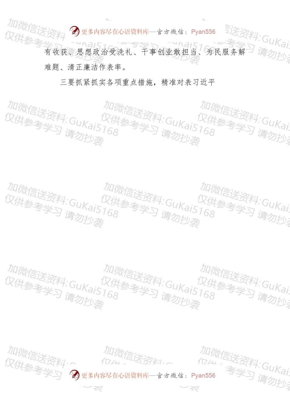 XXXXXX省：“不忘初心、牢记使命”动员讲话.docx_第2页