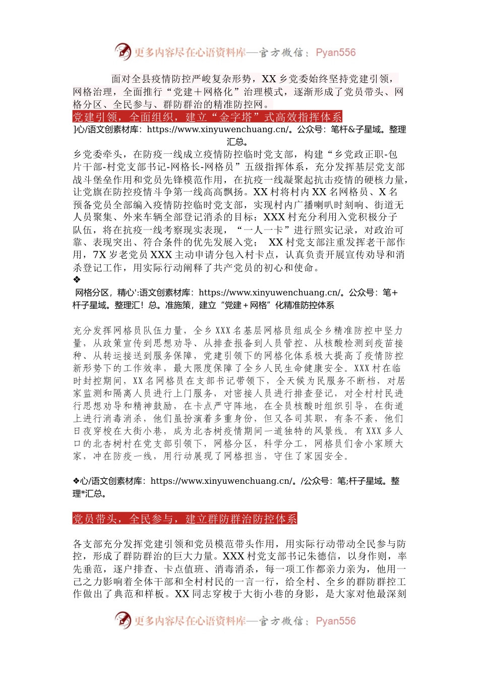 XX乡：党建引领为网格赋能 构建疫情精准防控网.docx_第1页