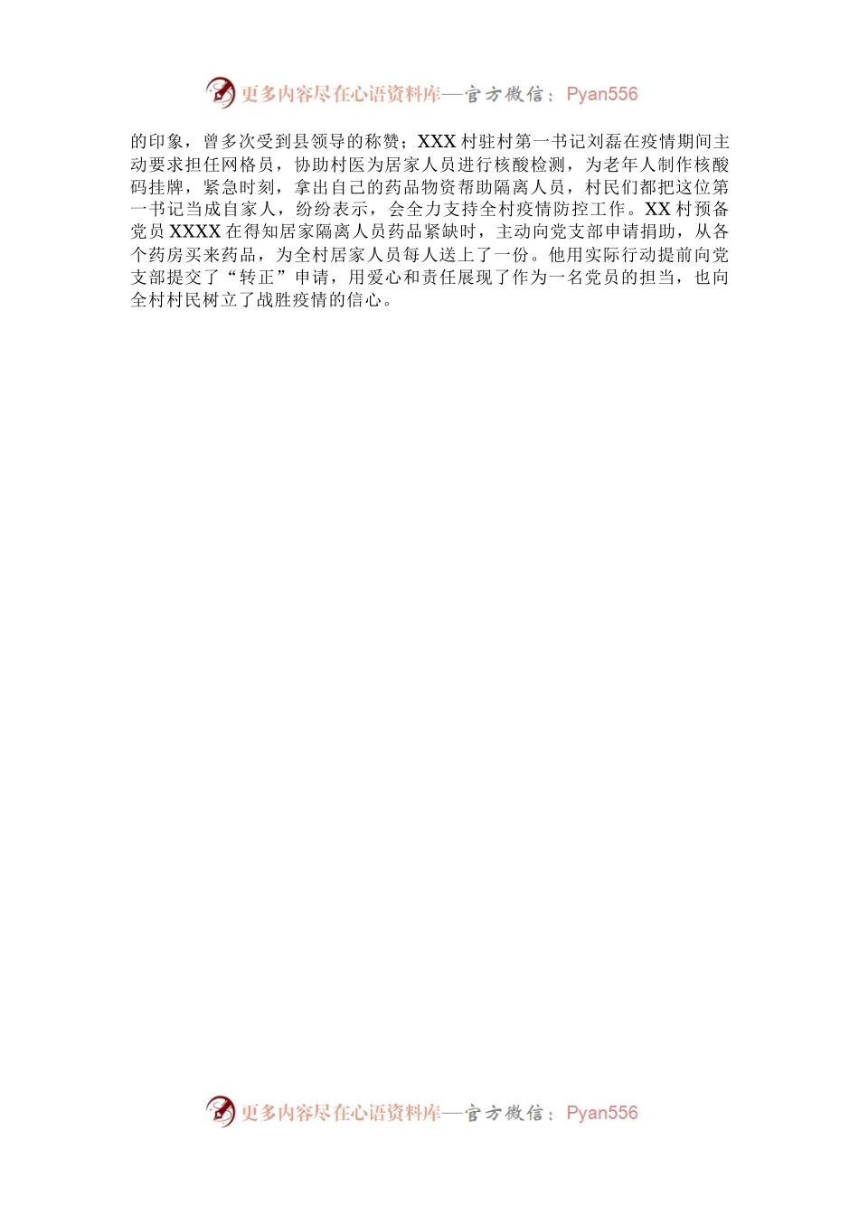XX乡：党建引领为网格赋能 构建疫情精准防控网.docx_第2页