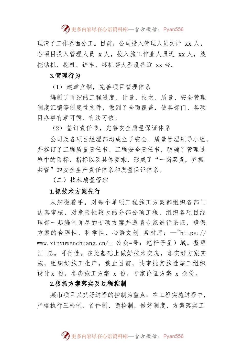 20xx年上半年施工建设公司工作总结暨下半年工作计划.docx_第2页