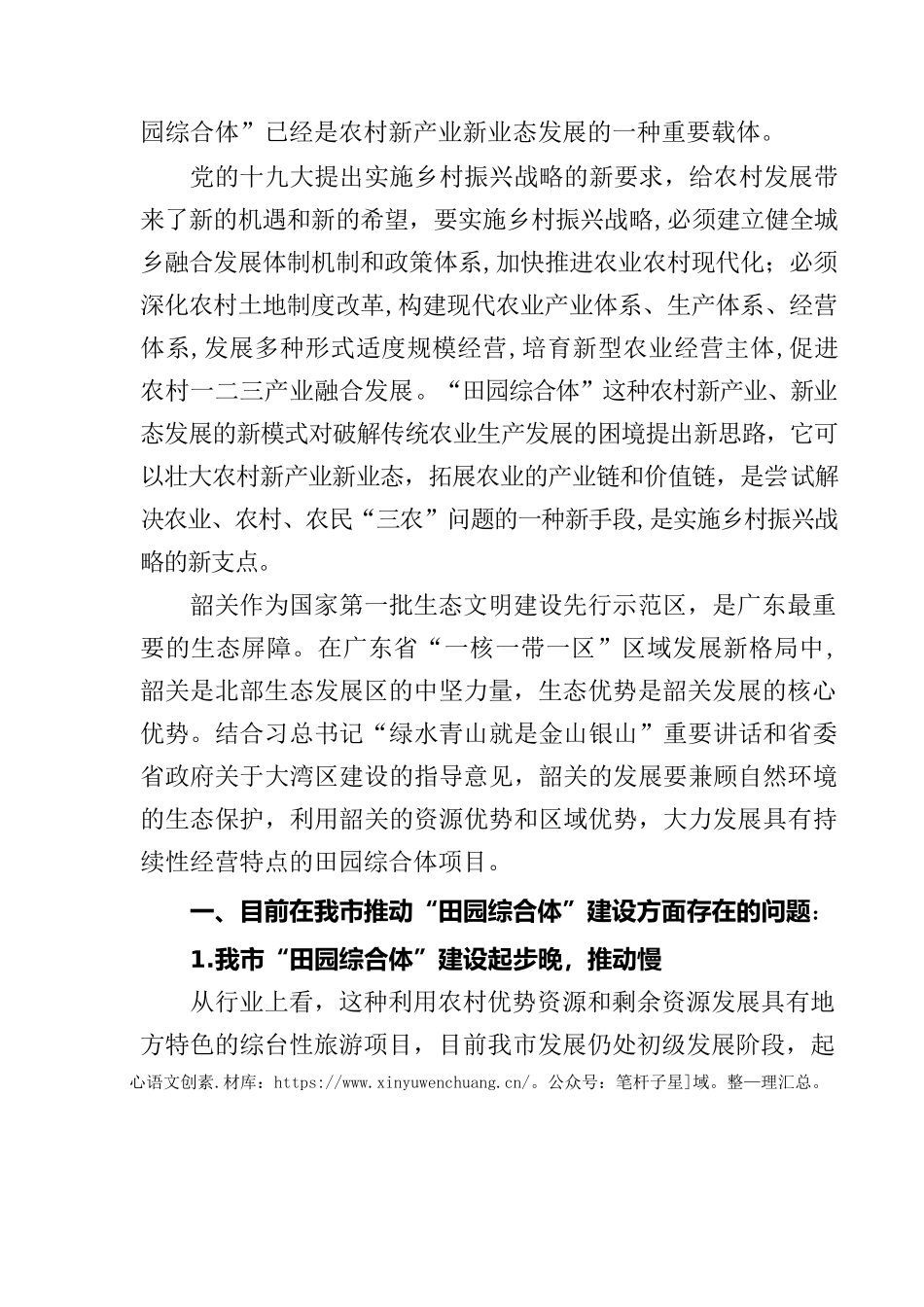 57号关于大力发展“田园综合体”，助推乡村振兴的提案.docx_第2页