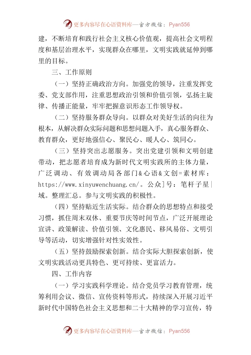 XX县财政局新时代文明实践工作方案2023.docx_第2页