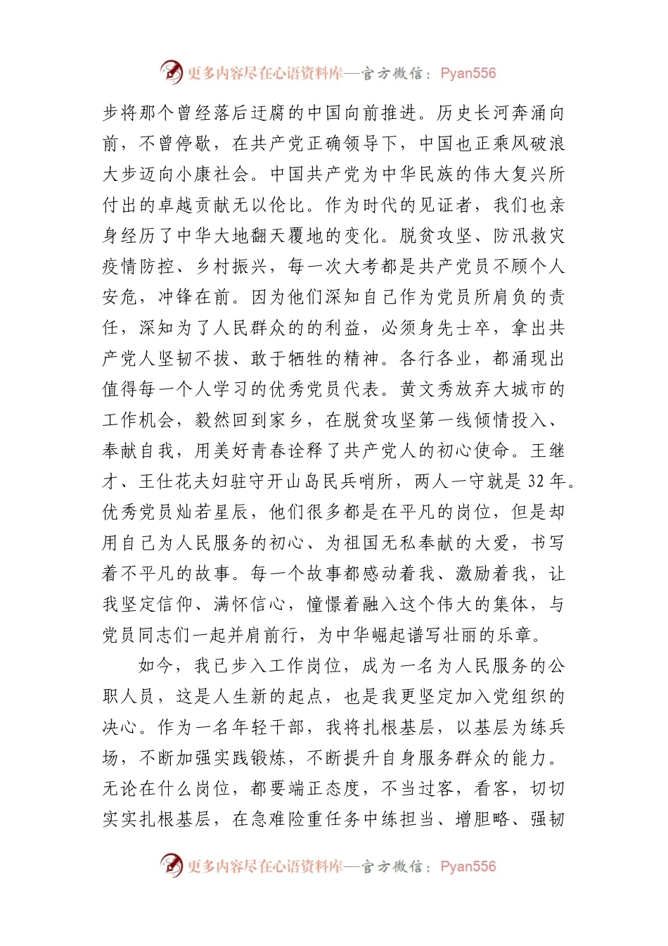 2023机关人员最新入党申请书.docx_第2页