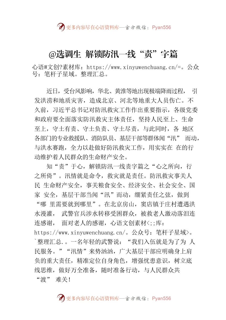 @选调生 解锁防汛一线“责”字篇.docx_第1页