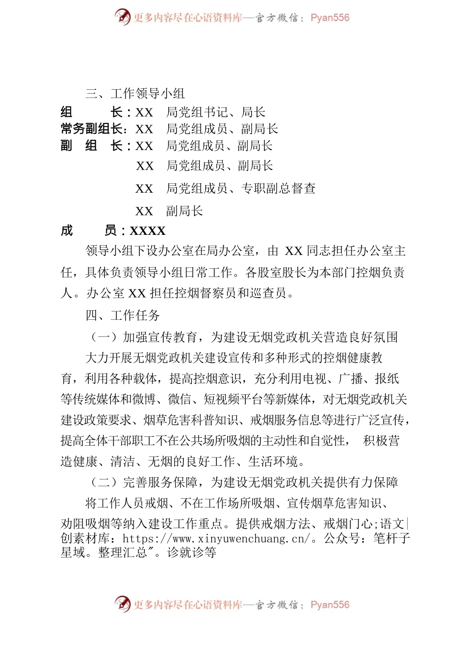 XX县XX局2023年度无烟党政机关建设实施方案.docx_第2页