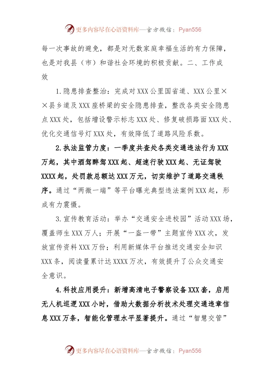 2024年第一季度道路交通安全工作总结.docx_第2页