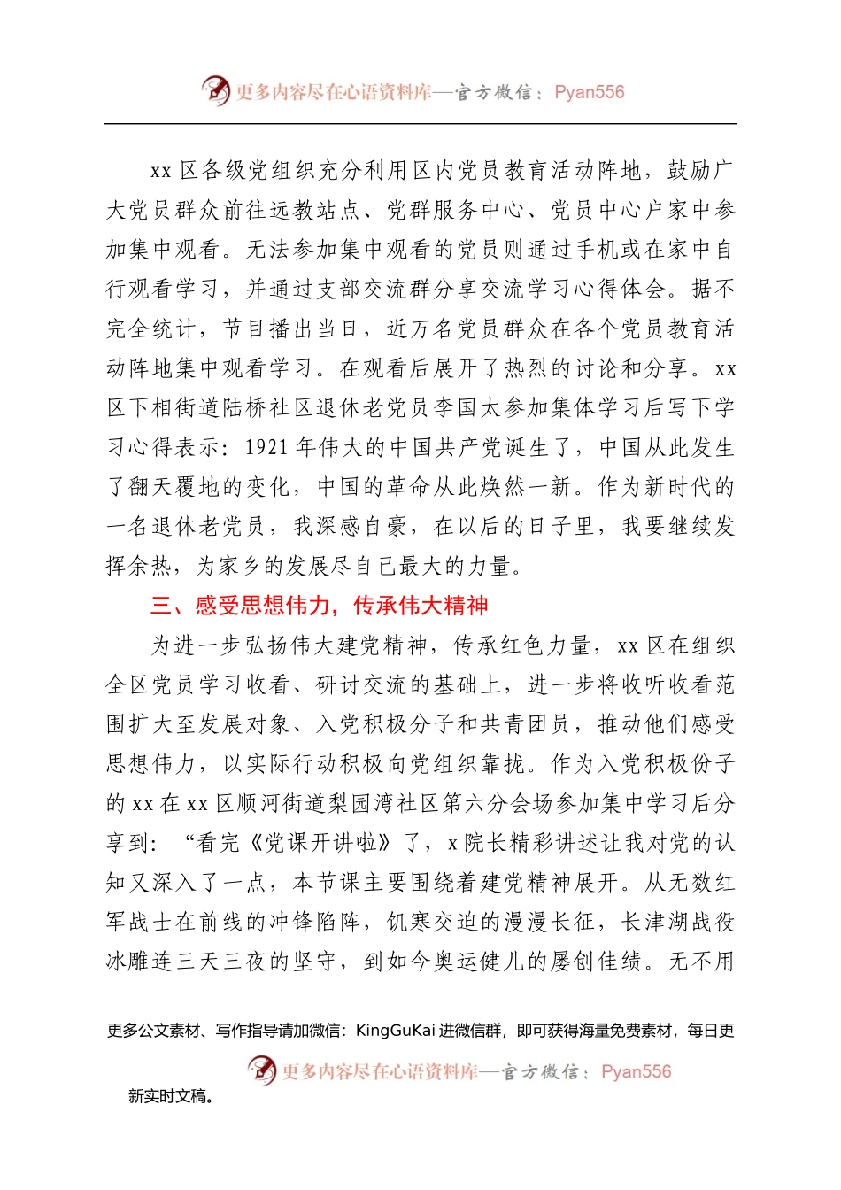 xx区党课开讲啦专题节目学习情况总结范文工作汇报报告.docx_第2页