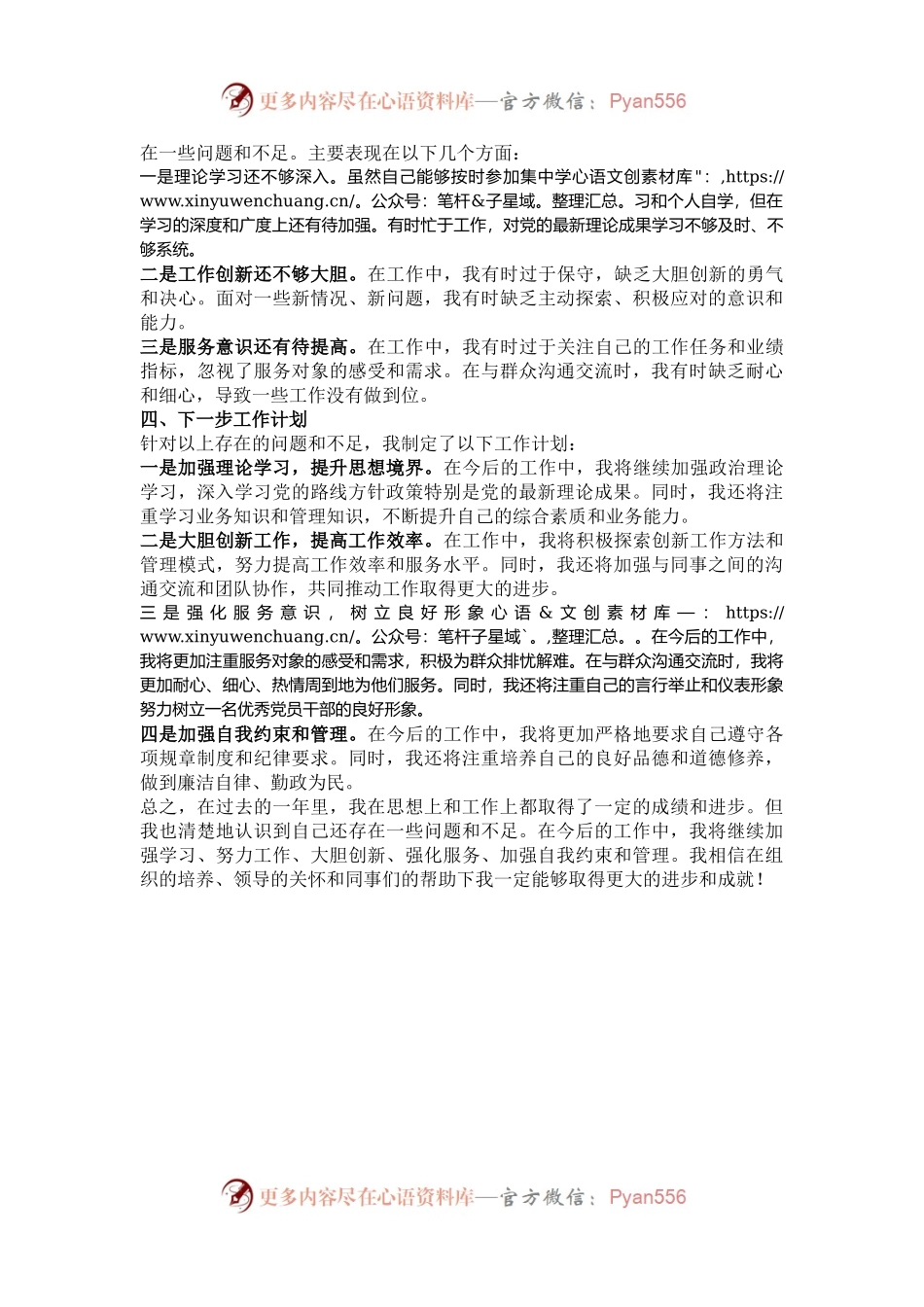 2024年个人思想工作总结.docx_第2页