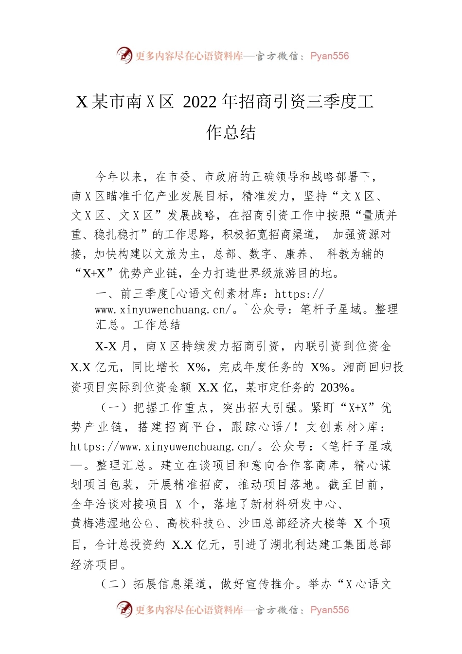 XX市南湖新区2022年招商引资三季度工作总结（20221108）.docx_第1页