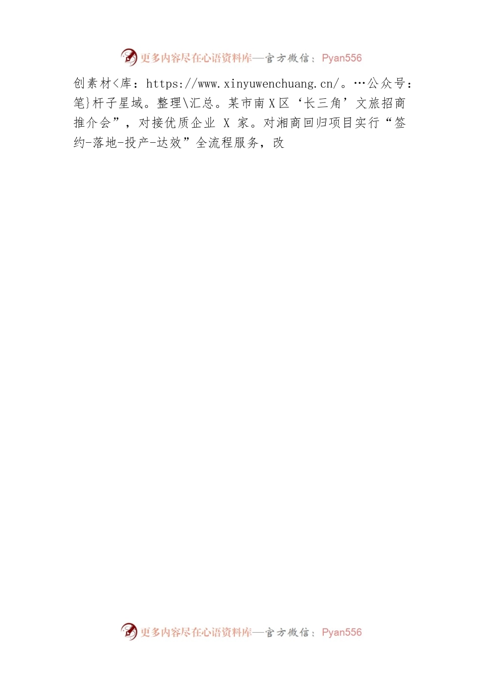 XX市南湖新区2022年招商引资三季度工作总结（20221108）.docx_第2页