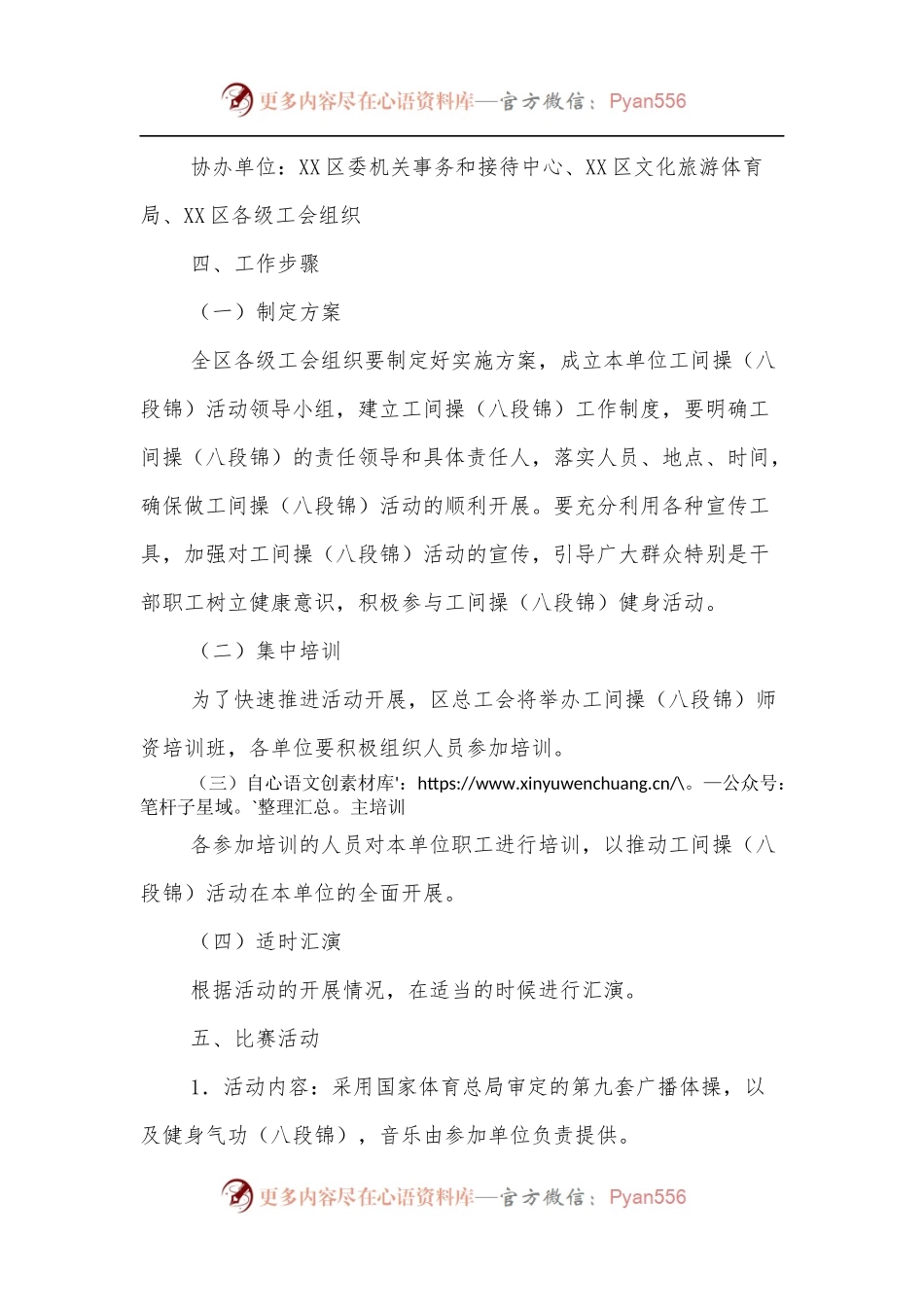 XX区关于开展工间操和健身气功[八段锦]活动的实施方案.docx_第2页