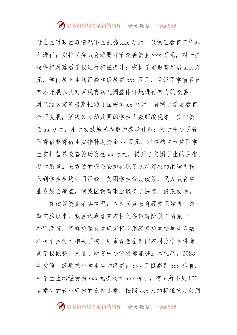 2023年度个人述责述廉报告 (2).docx_第2页