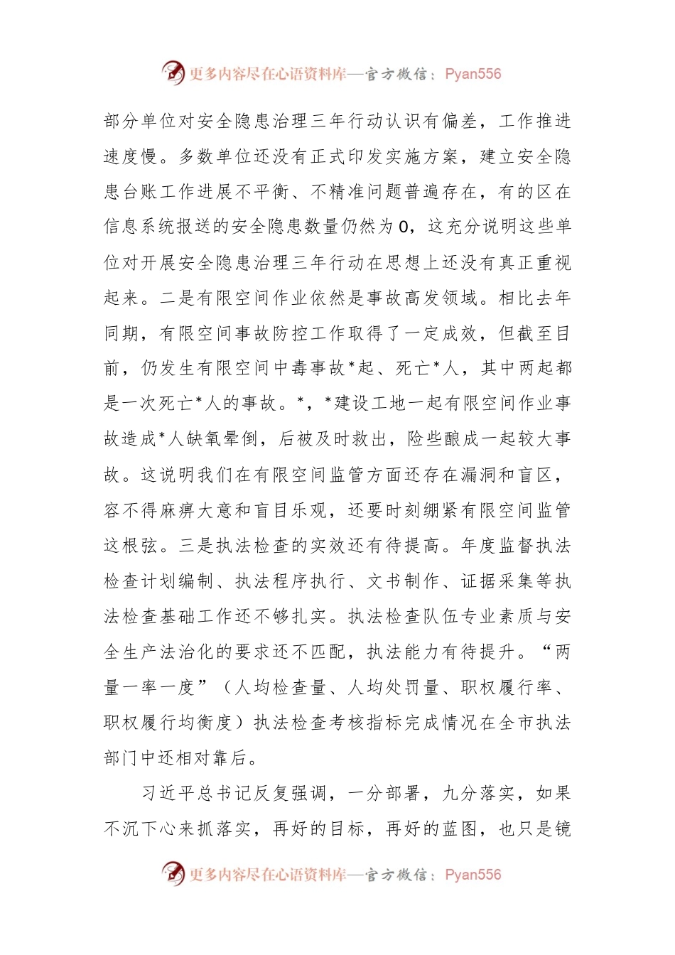 2023年第一季度公共安全形势分析会上的讲话稿.docx_第2页