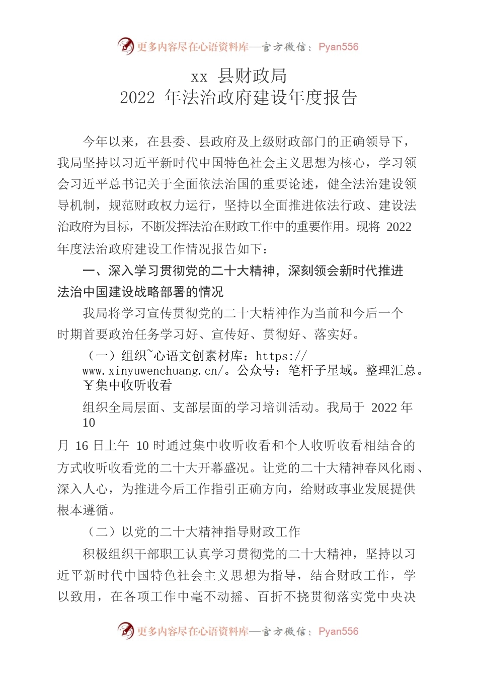 xx县财政局2022年法治政府建设年度报告.docx_第1页