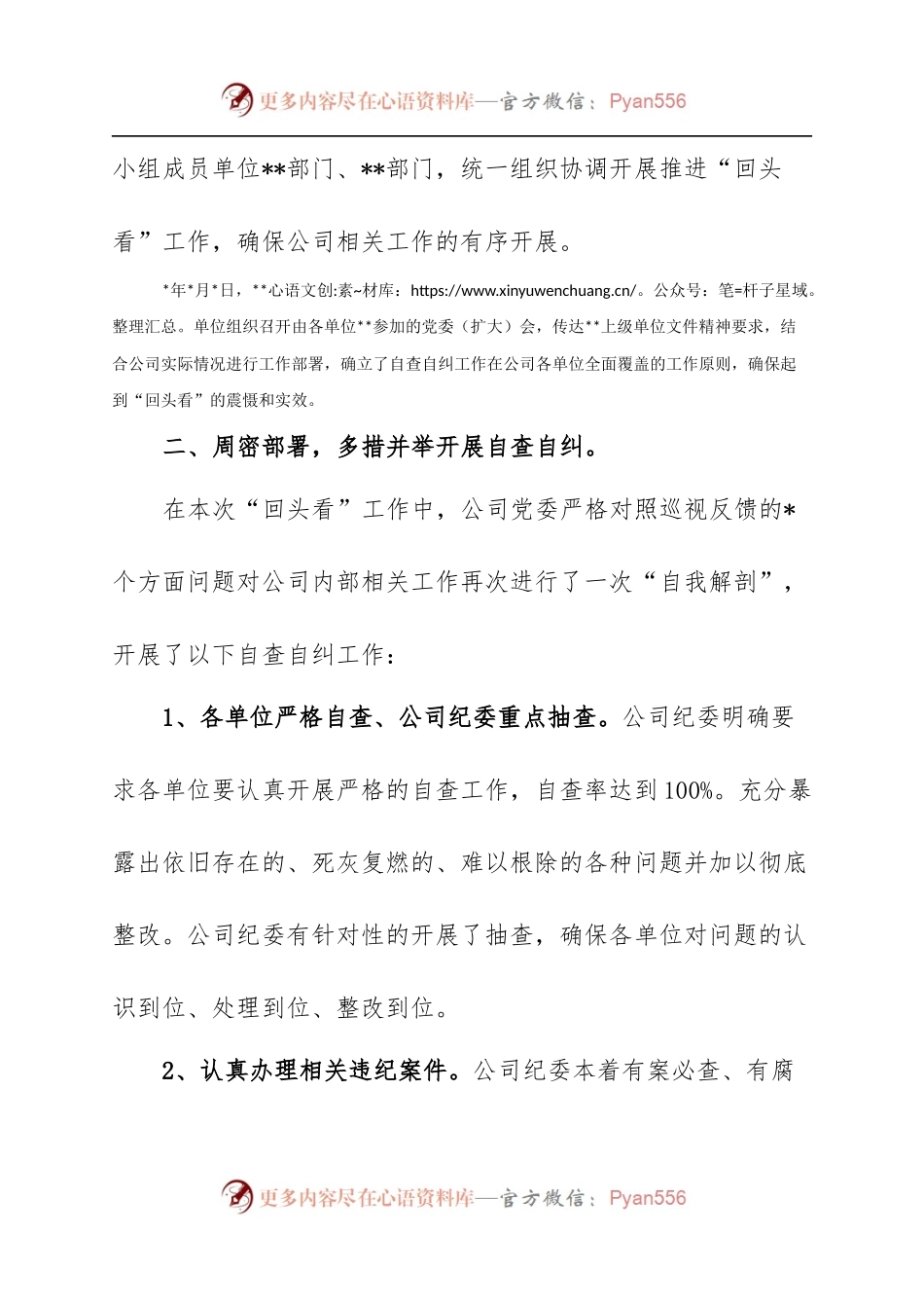 3、回头看工作自查自纠报告.docx_第2页