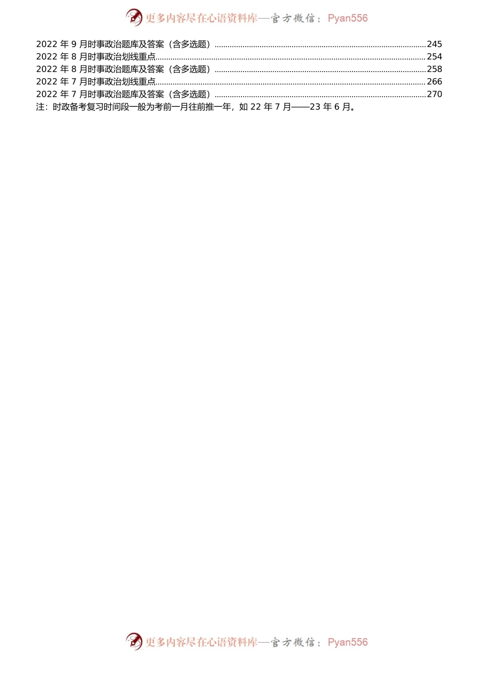 22年7月——23年6月时政1500题及答案（更新到7月1日）.docx_第2页