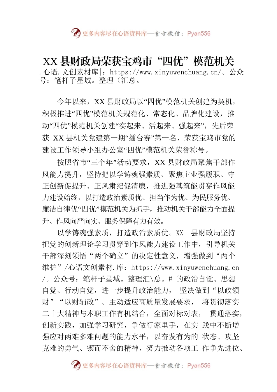 XX县财政局荣获XX市“四优”模范机关(20230801).docx_第1页