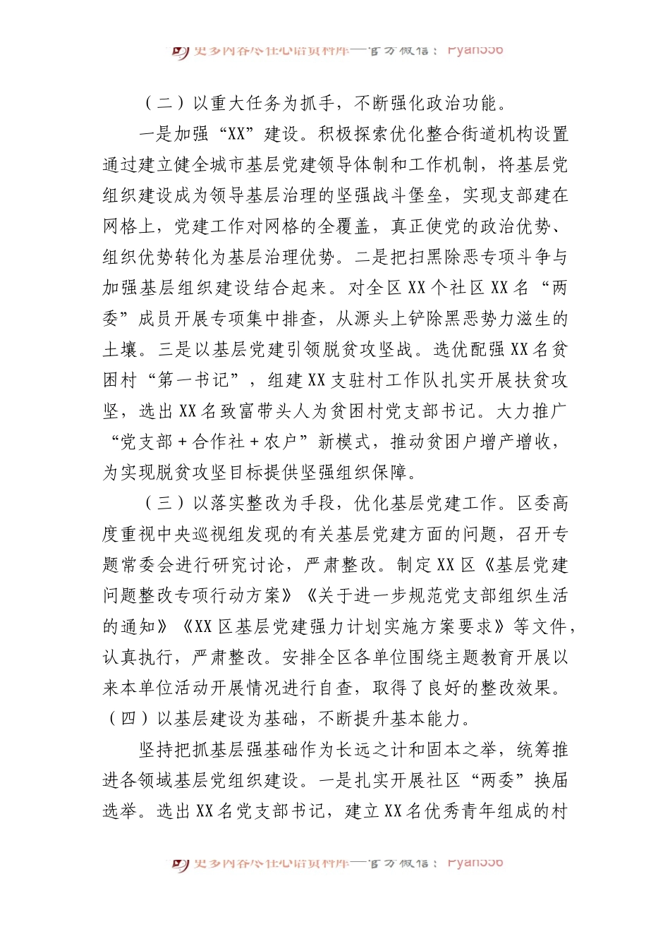 2023年度XX县区书记抓党建工作责任制述职报告.docx_第2页