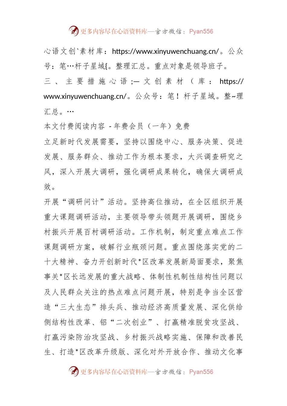 XX区开展大兴调查研究之风活动实施方案.docx_第2页