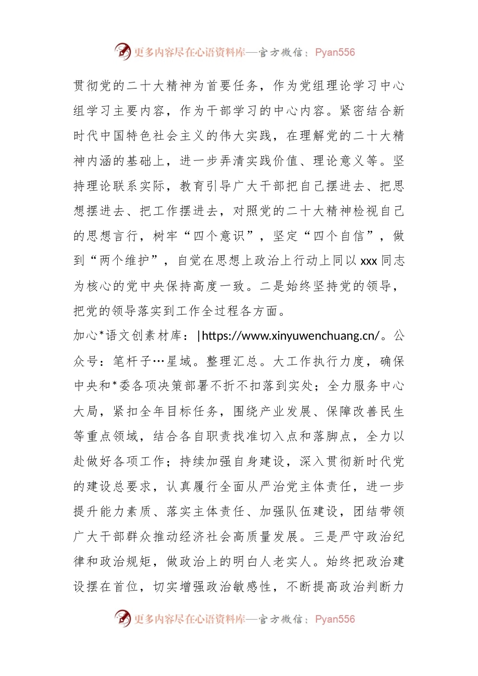 XX局党组2023年政治生态分析研判自查报告.docx_第2页