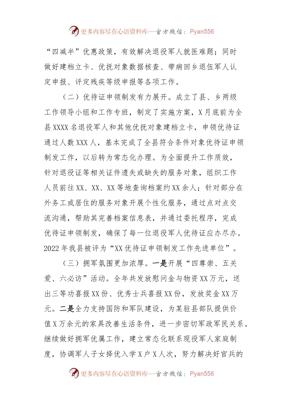 XXX同志述德述职述廉述学述法报告.docx_第2页