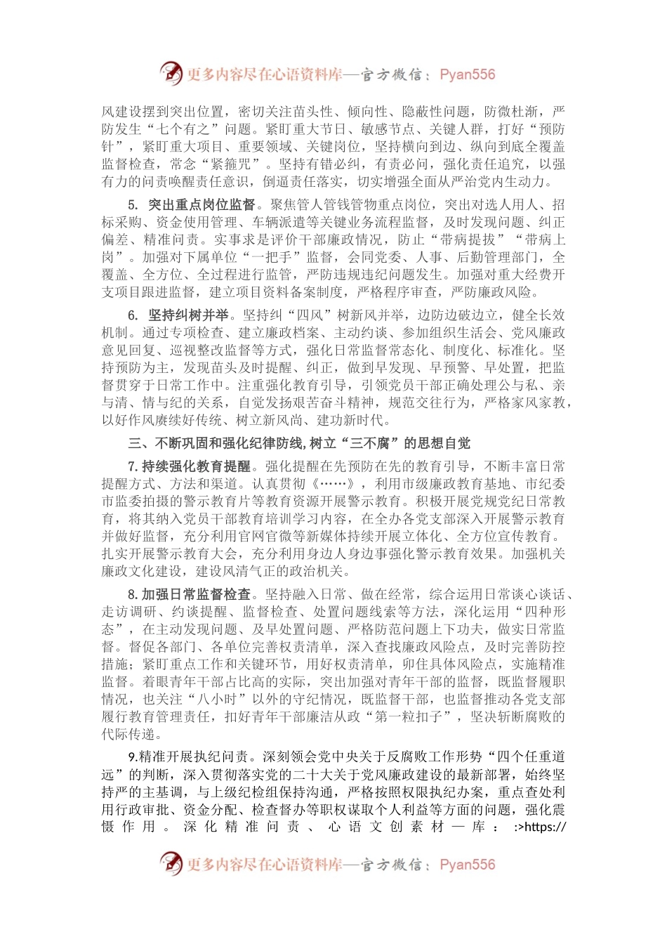 2023年局机关纪委工作要点.docx_第2页