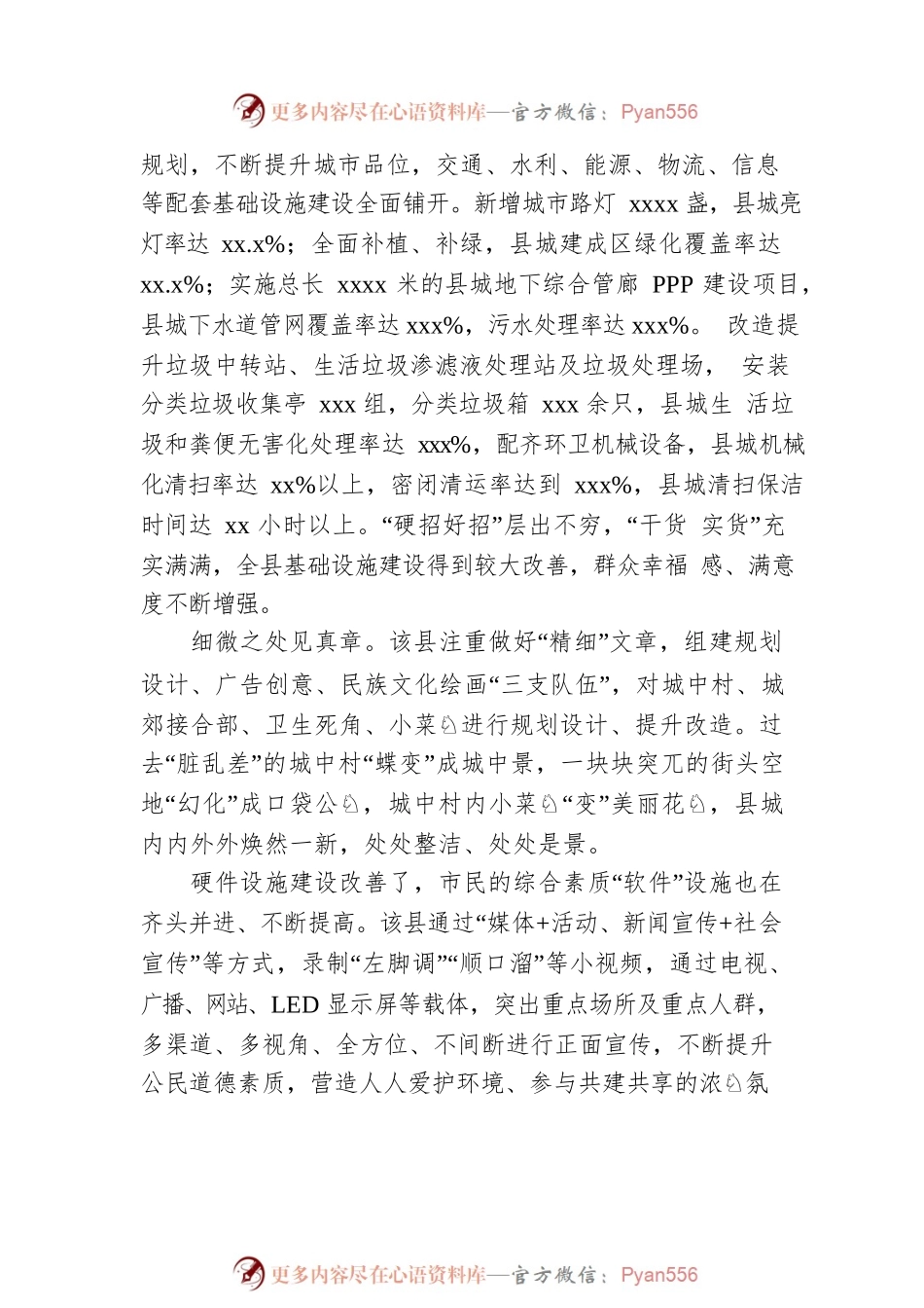 xx县委宣传部关于xx县宣传推介辞.docx_第2页