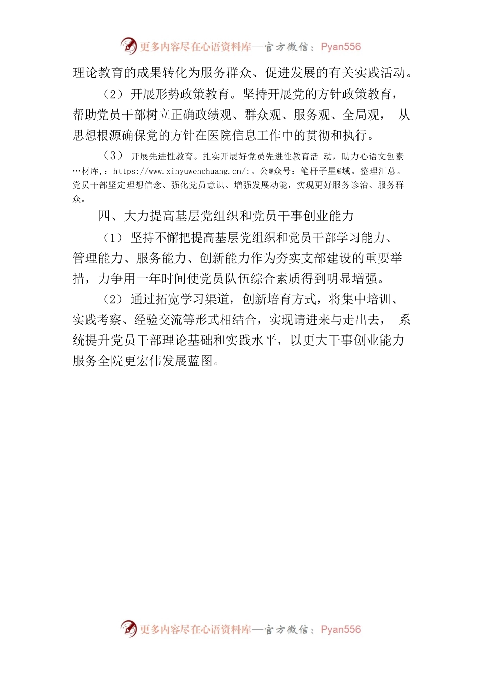 2023行政五支部工作计划.docx_第2页