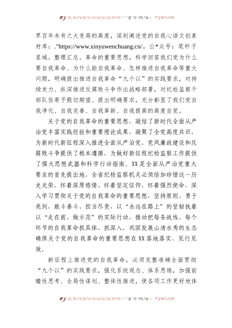 2024年在省机关党的工作暨纪检工作会议讲话.docx_第2页