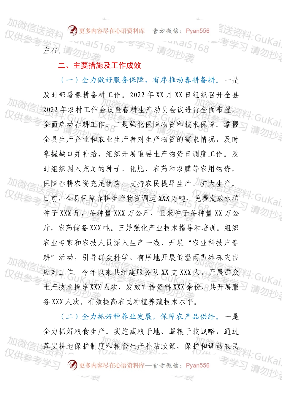 XXX县2022年第一季度一产经济运行及农民收入情况报告.docx_第2页