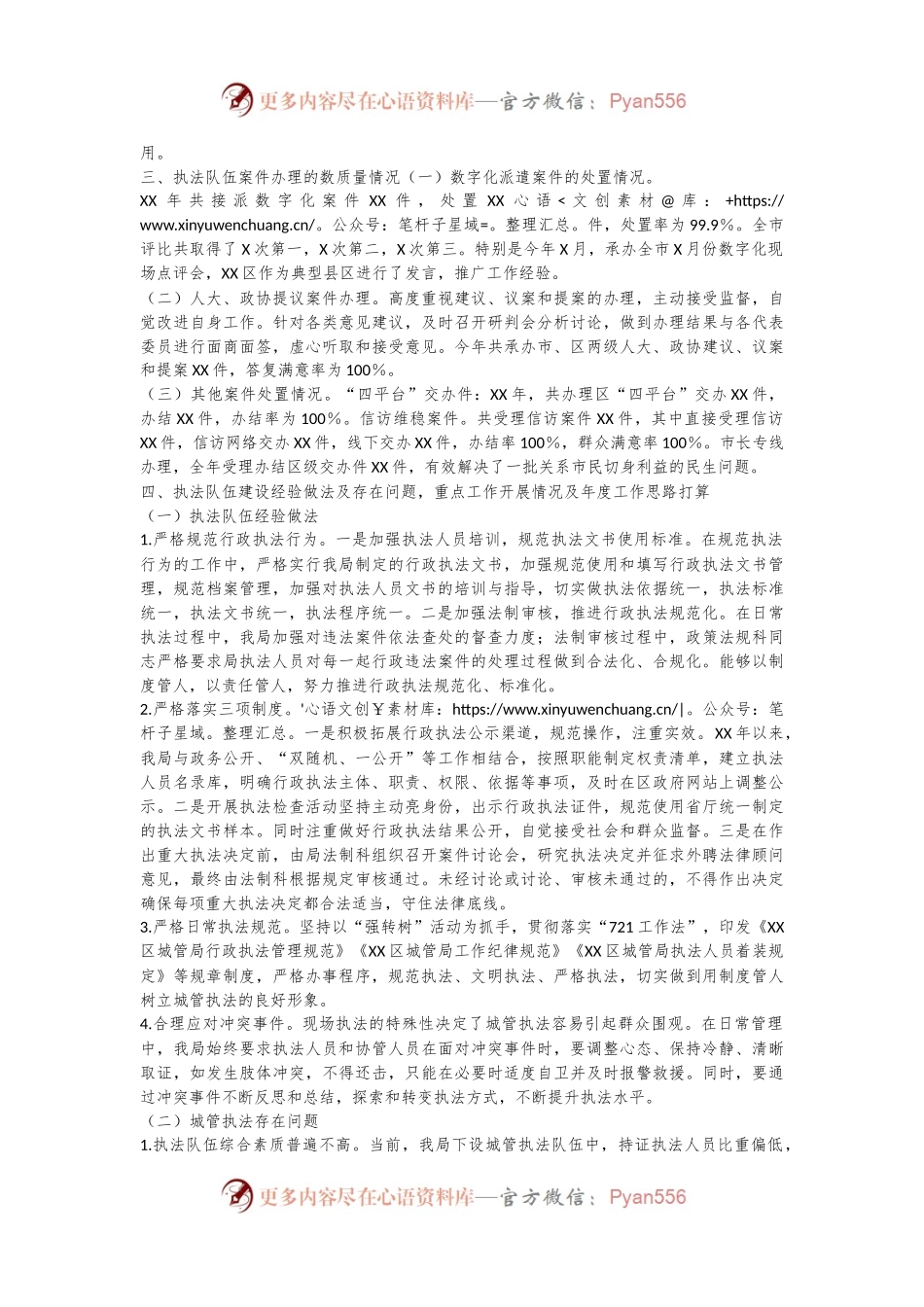 XX区全省住建系统执法队伍调研的汇报材料.docx_第2页