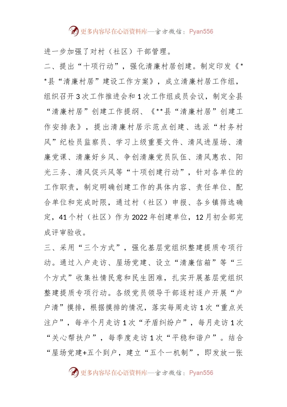 XX县委抓基层党建工作情况汇报.docx_第2页