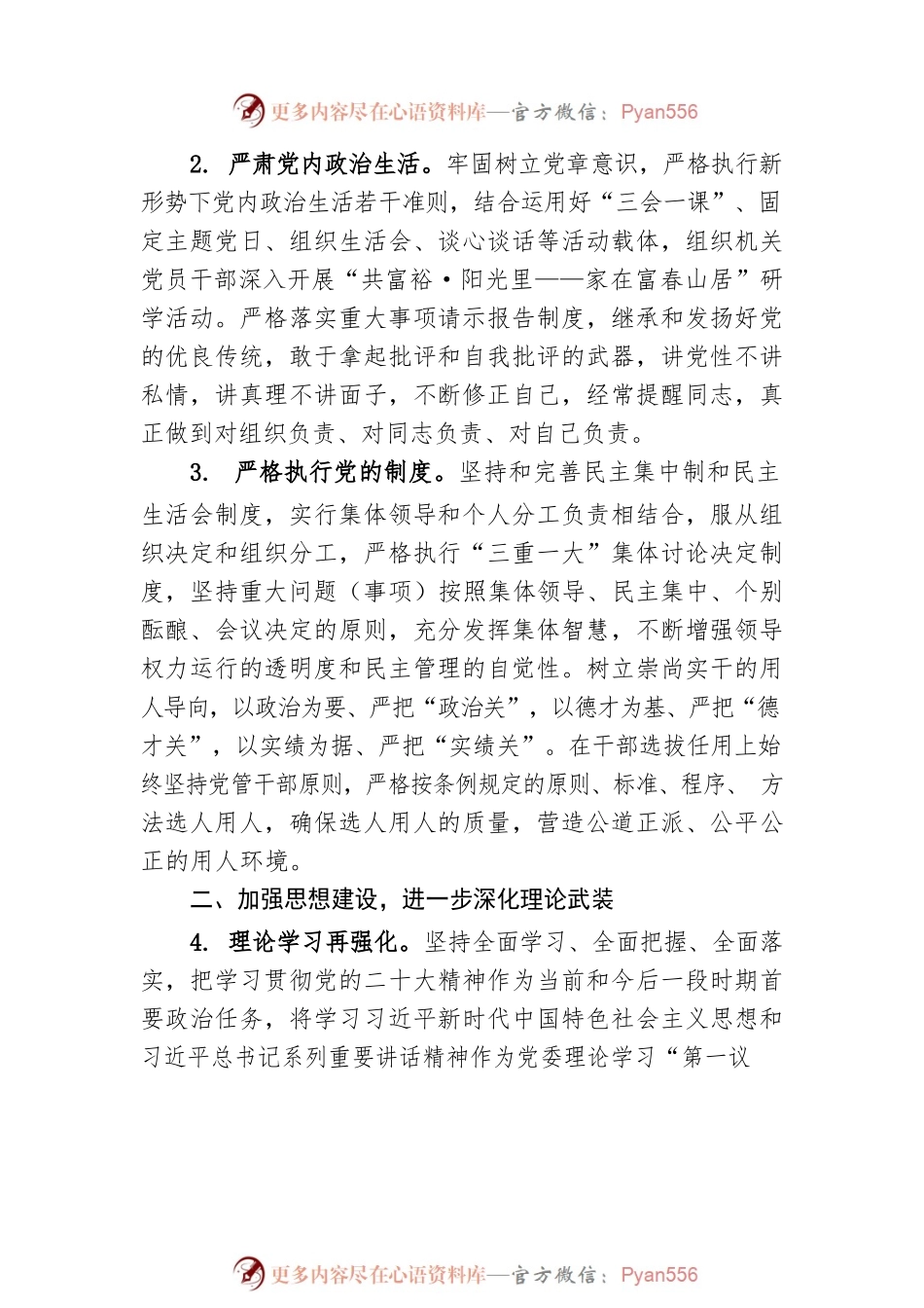 XX市XX区经济和信息化局2023年度党建工作要点（20230605）.docx_第2页