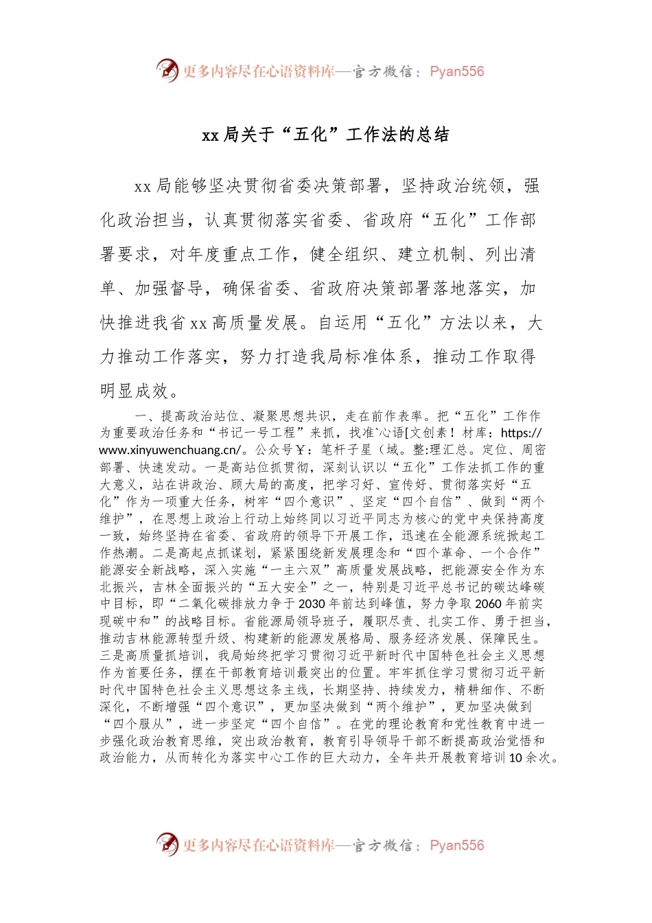 xx局关于“五化”工作法的总结.docx_第1页