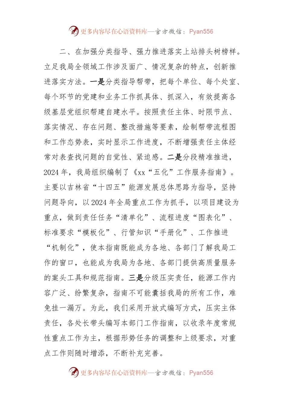 xx局关于“五化”工作法的总结.docx_第2页