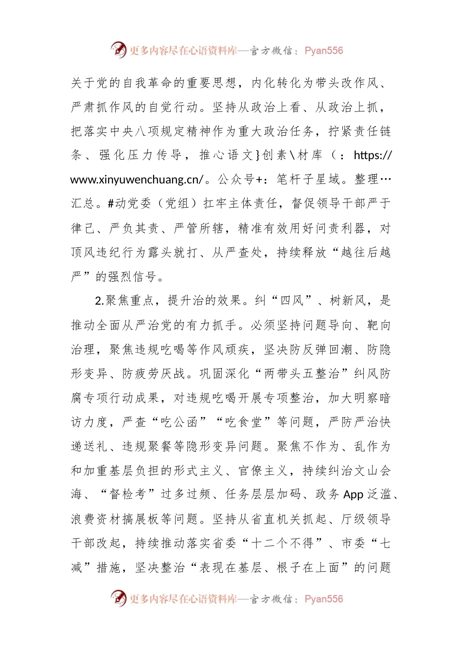 2024年在省纪委监委培训工作会议上的发言.docx_第2页