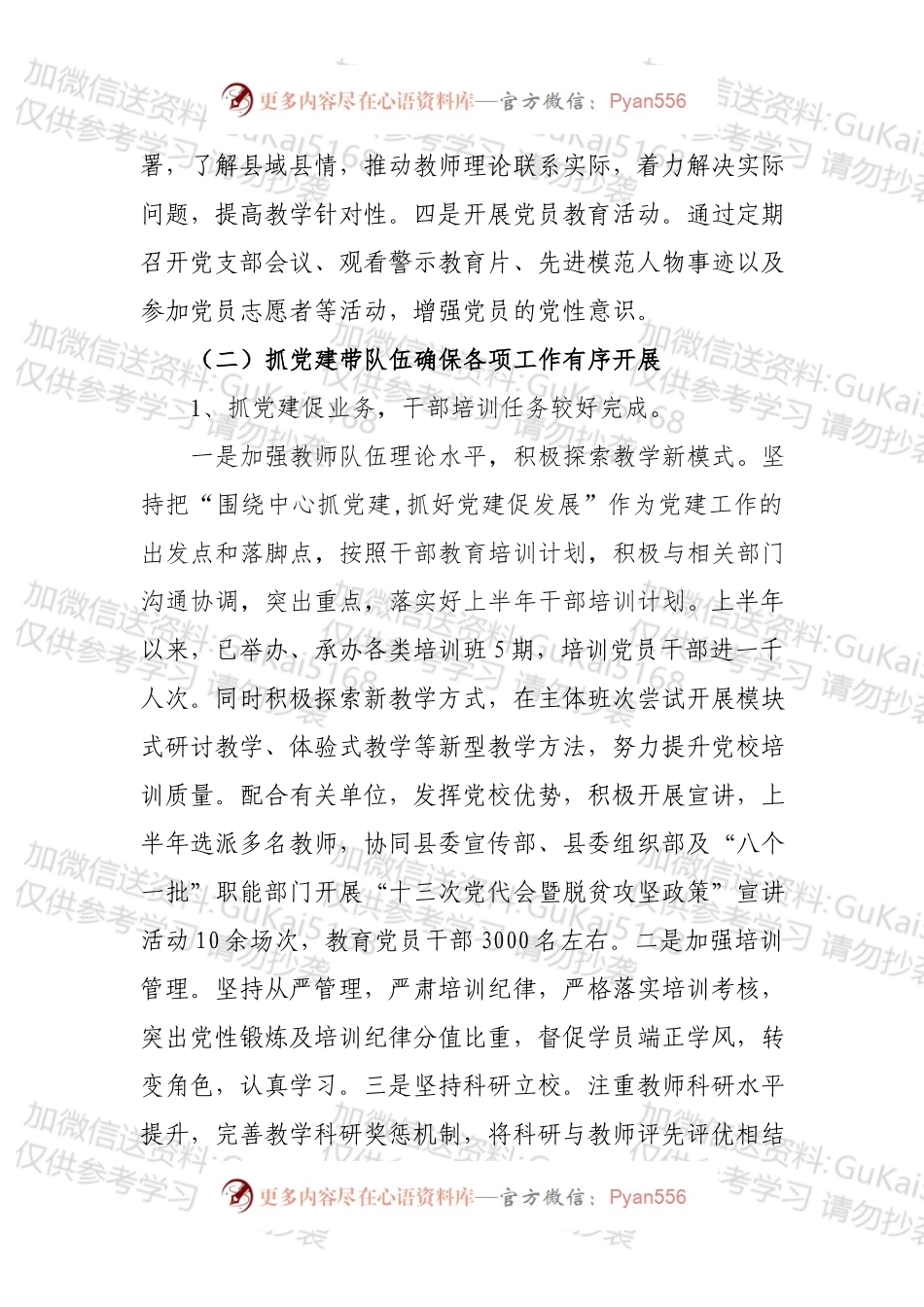 20XX年上半年党建工作总结.docx_第2页