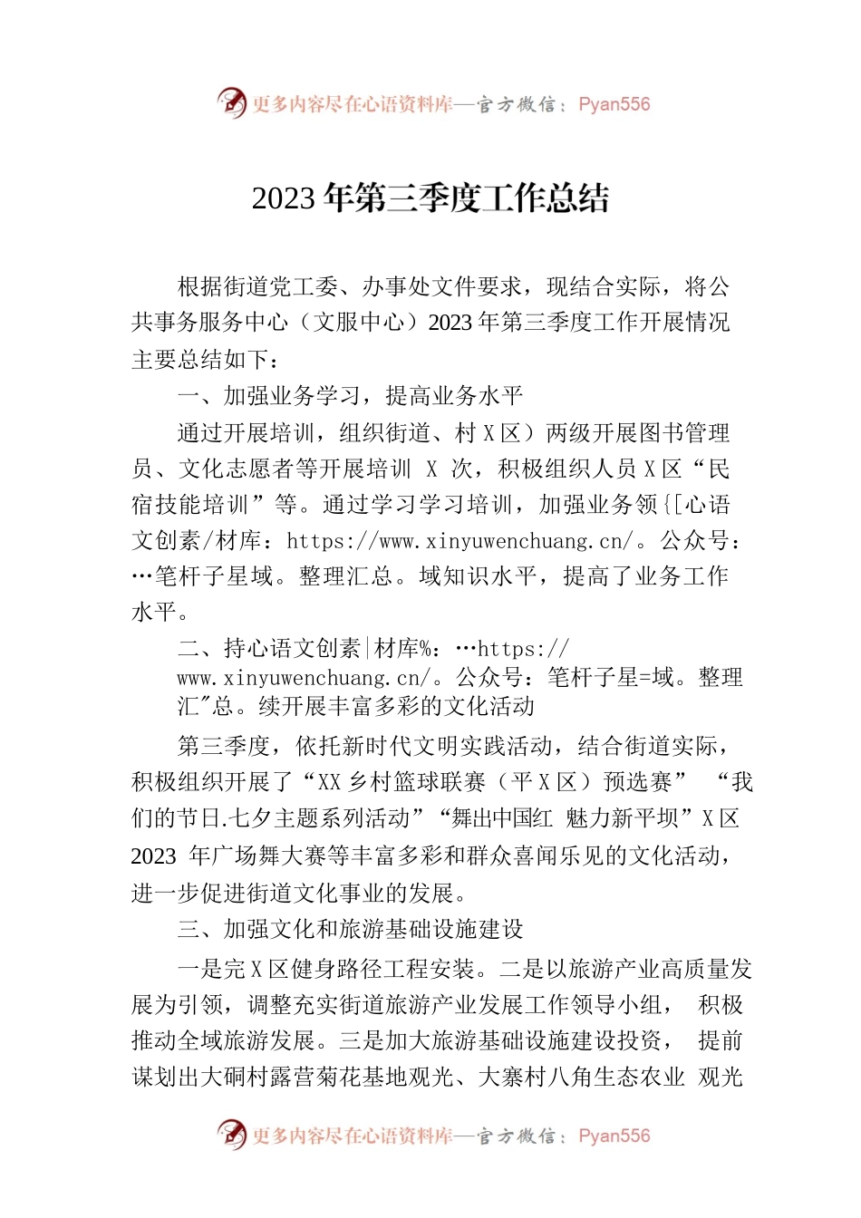 2023年第三季度工作总结(20231008).docx_第1页