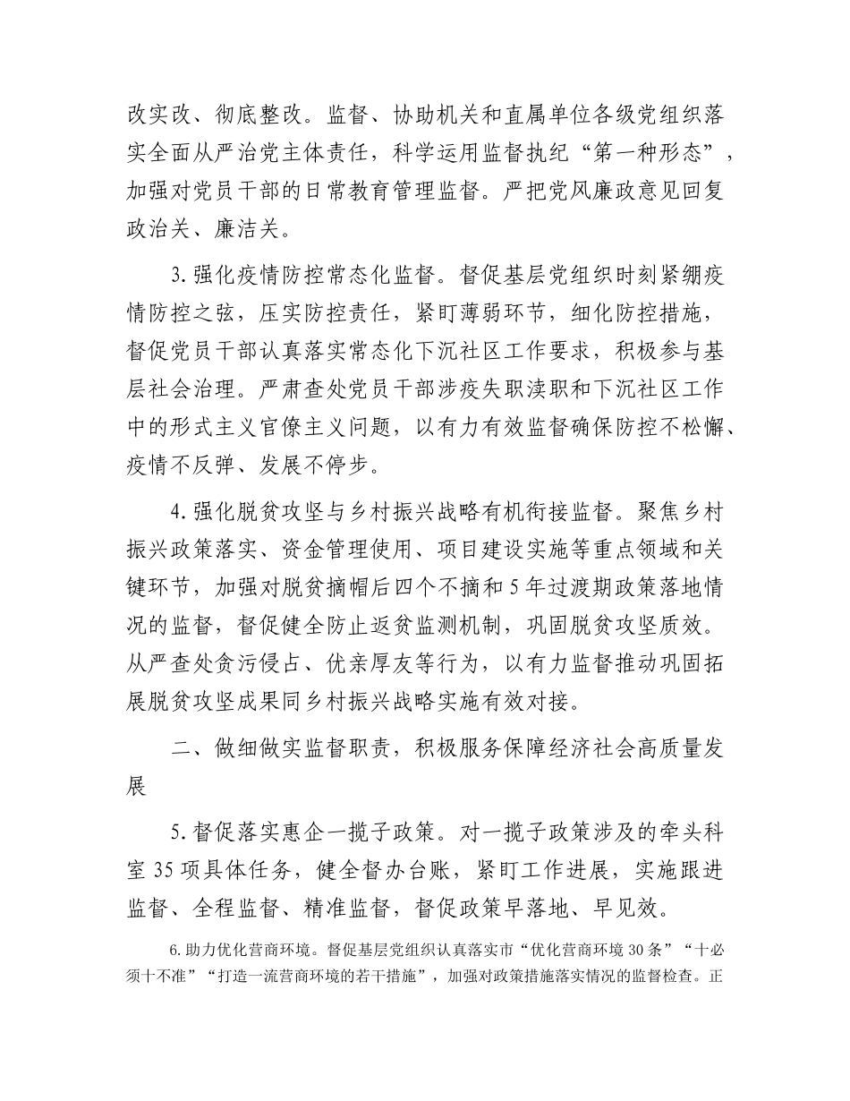 2023年市直机关纪检工作要点2500字.docx_第2页