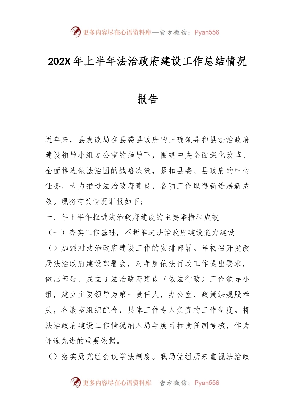 202X年上半年法治政府建设工作总结情况报告.docx_第1页