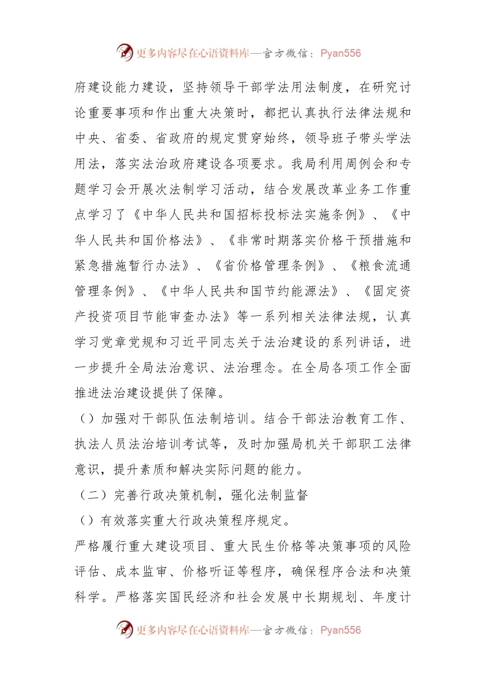 202X年上半年法治政府建设工作总结情况报告.docx_第2页