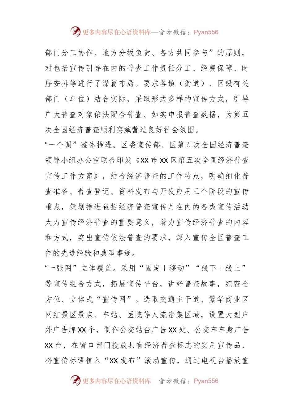 XX区“五个一”宣传推进“五经普”.docx_第2页