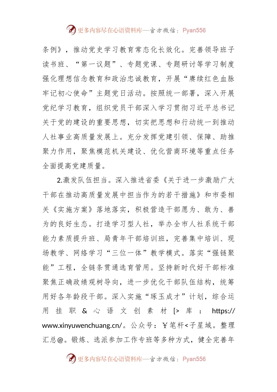 2024年全市人力资源和社会保障工作要点.docx_第2页