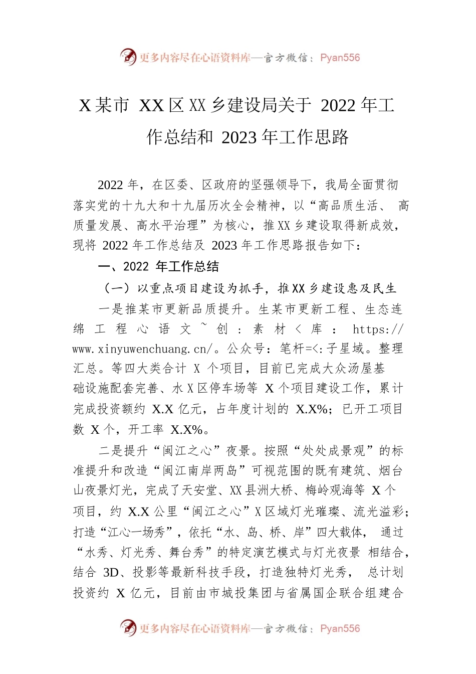 XX市XX区城乡建设局关于2022年工作总结和2023年工作思路.docx_第1页