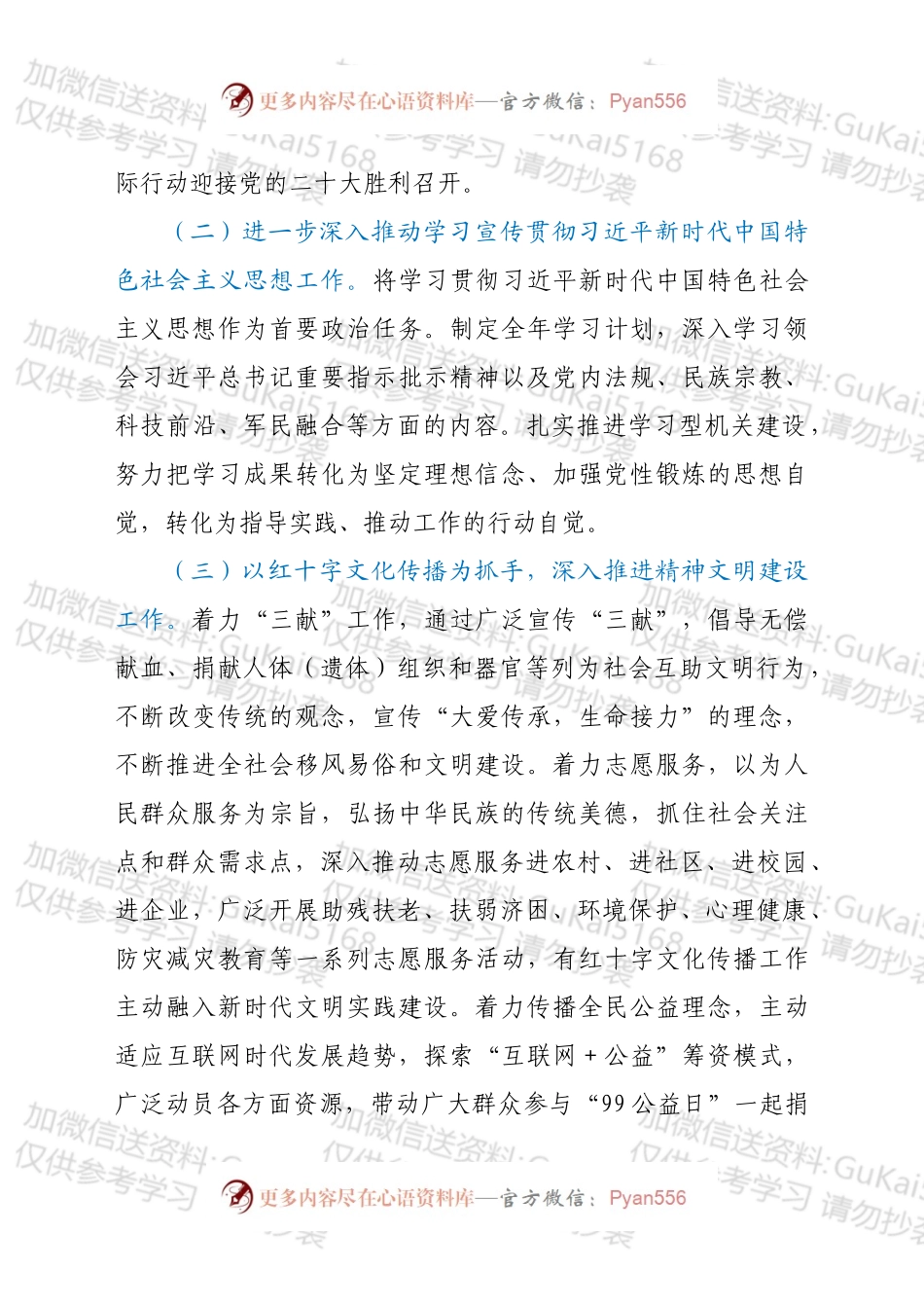 xx县红十字会2022年工作计划.docx_第2页