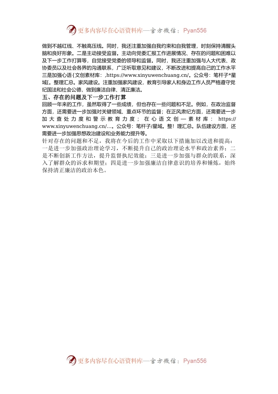 2024年度乡镇纪委书记述职述廉报告.docx_第2页
