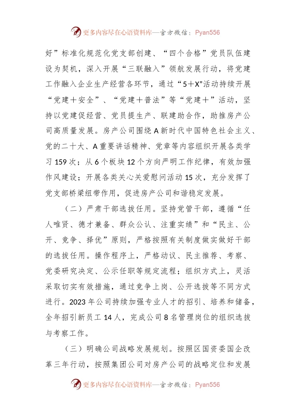 2023年房产公司董事长述职报告.docx_第2页
